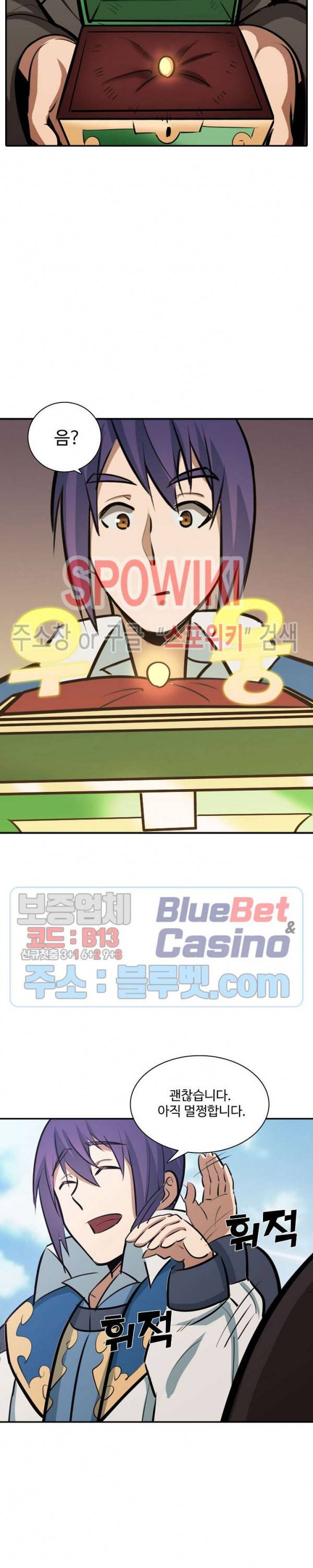 백련성신 237화 5