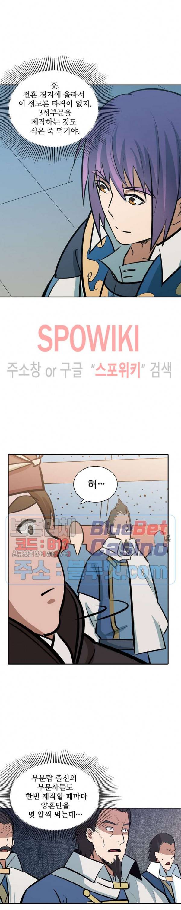 백련성신 237화 6