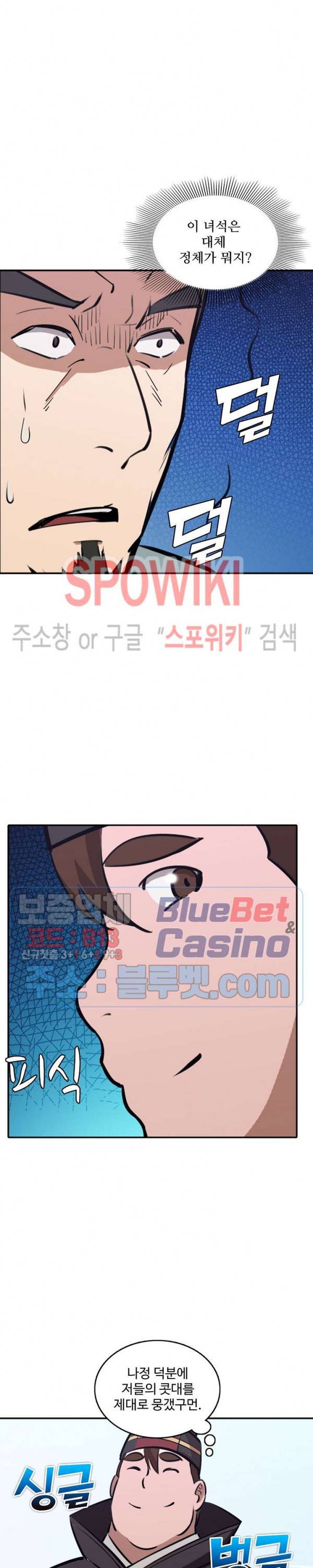 백련성신 237화 7