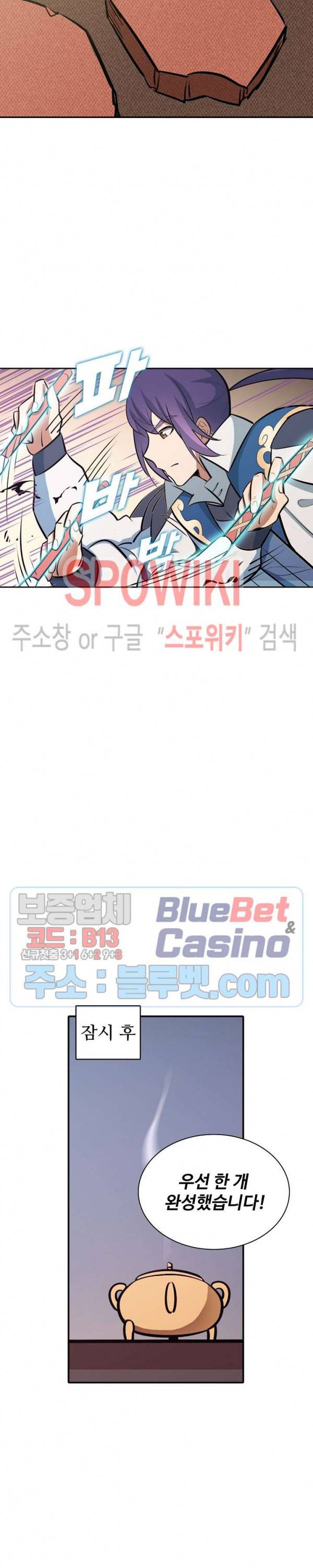 백련성신 237화 9