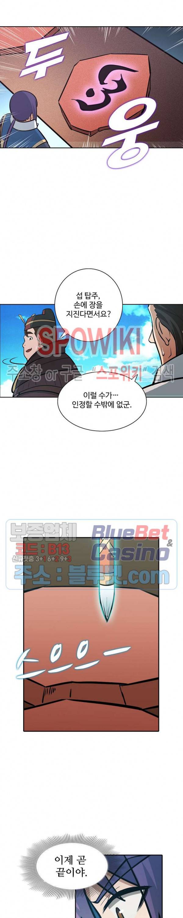 백련성신 237화 10