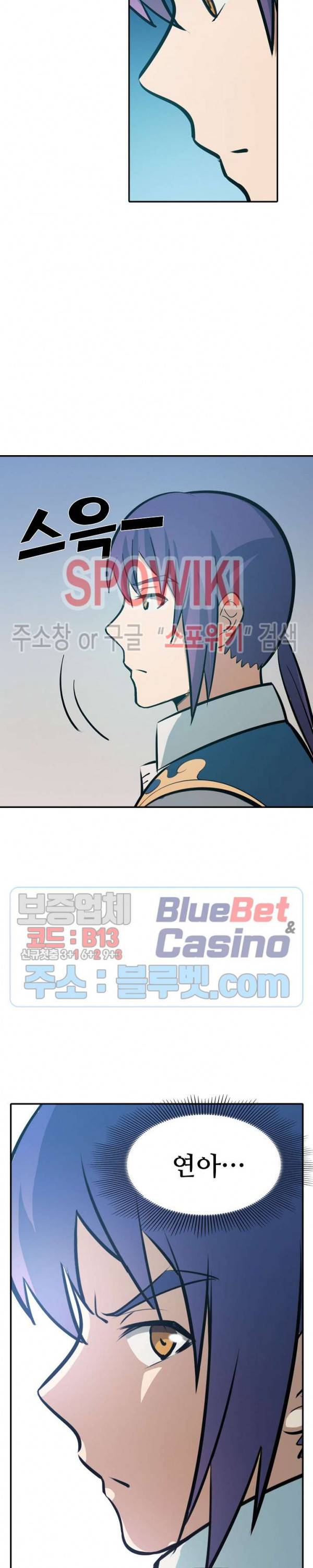 백련성신 237화 11