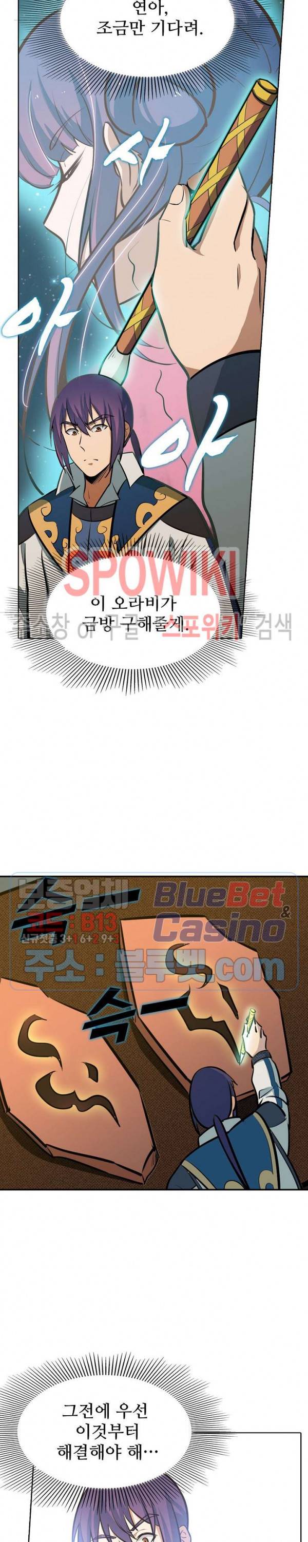 백련성신 237화 13