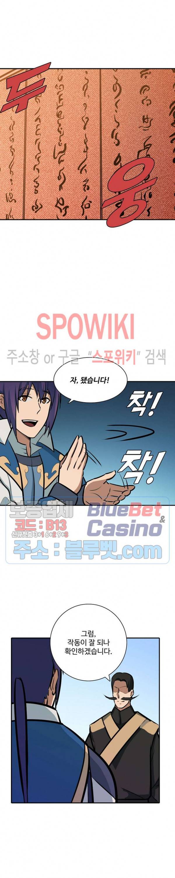 백련성신 237화 15
