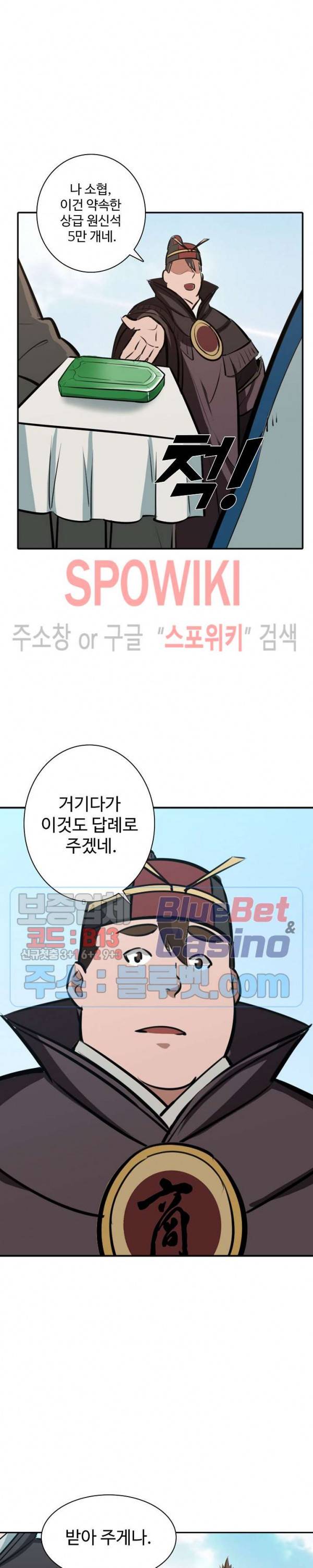 백련성신 237화 20