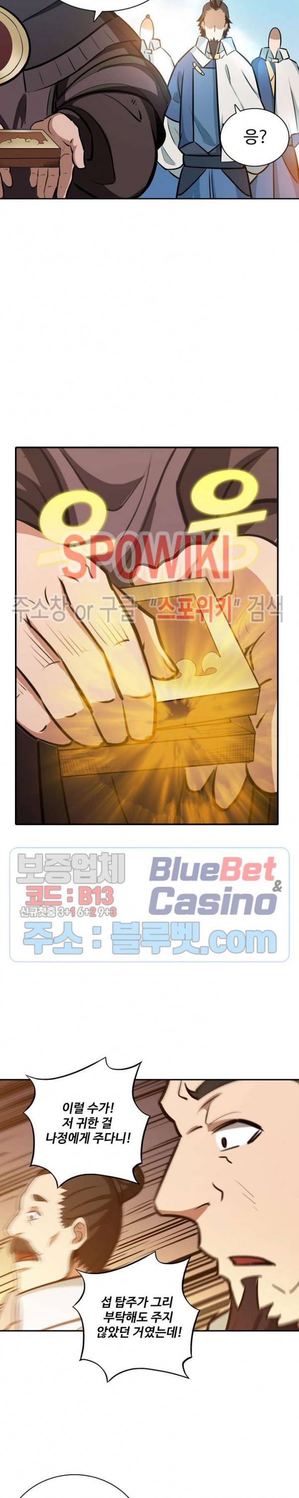 백련성신 237화 21