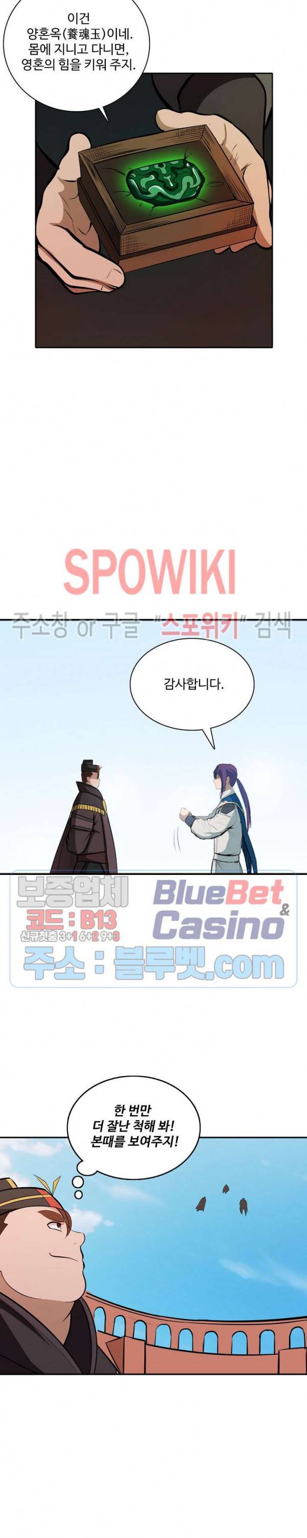 백련성신 237화 22