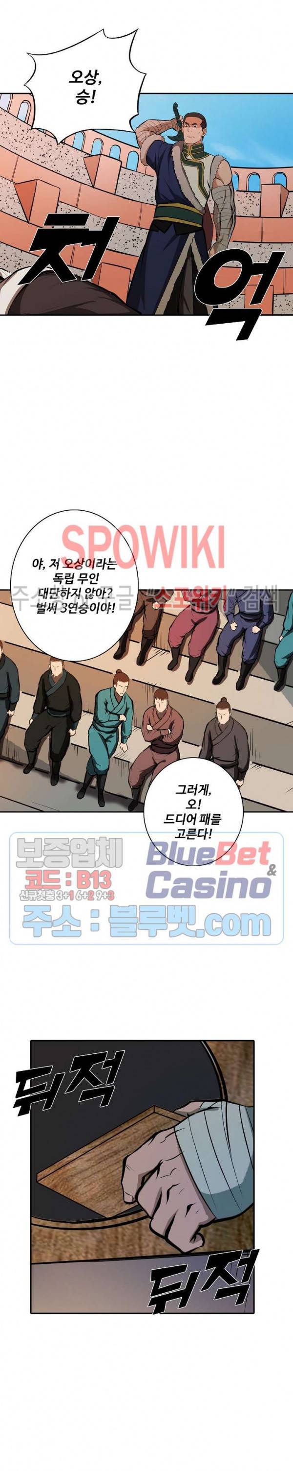 백련성신 237화 24