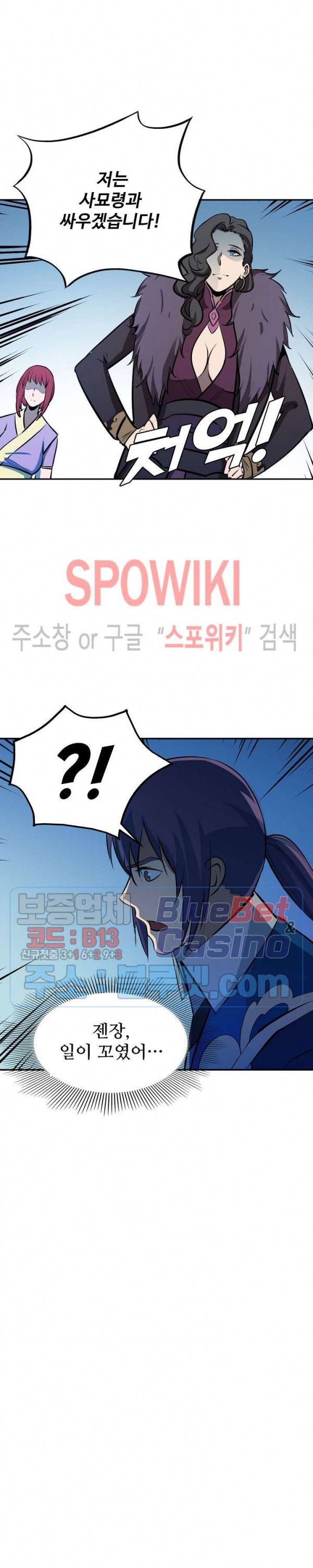 백련성신 237화 26