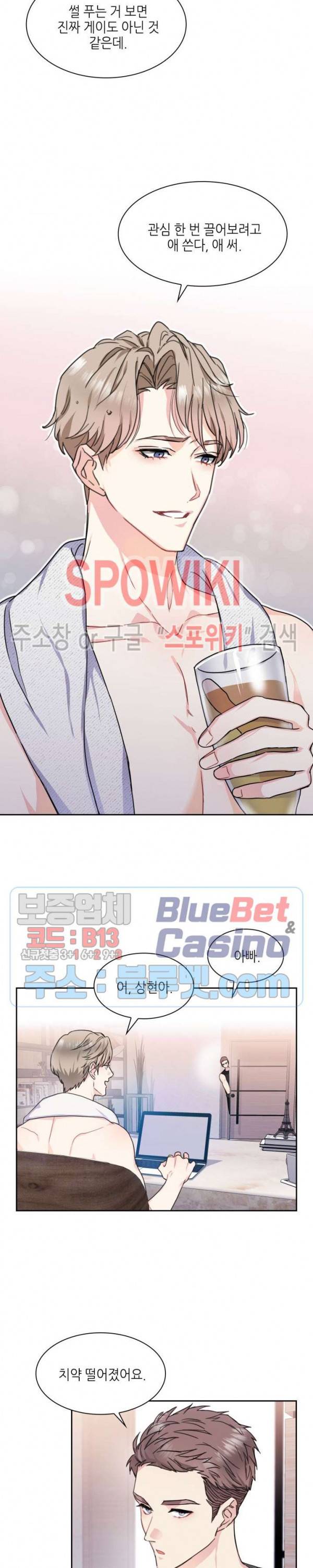 바닐라 소다 스카이 8화 2