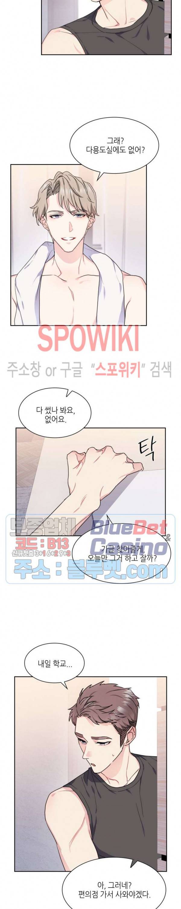 바닐라 소다 스카이 8화 3