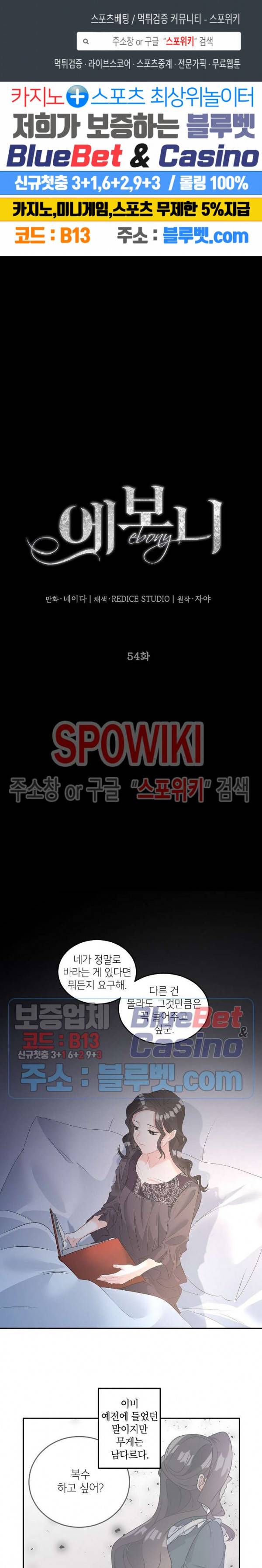 에보니 54화 1