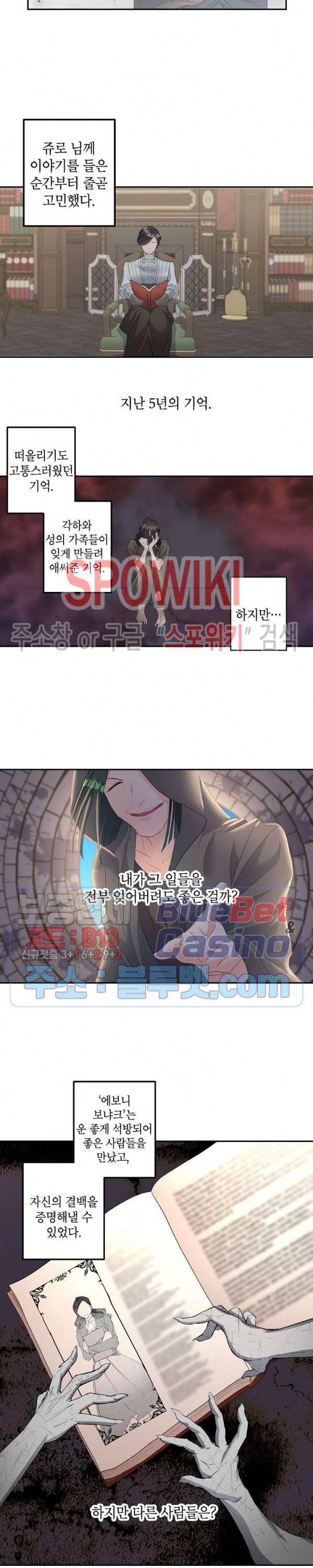 에보니 54화 2