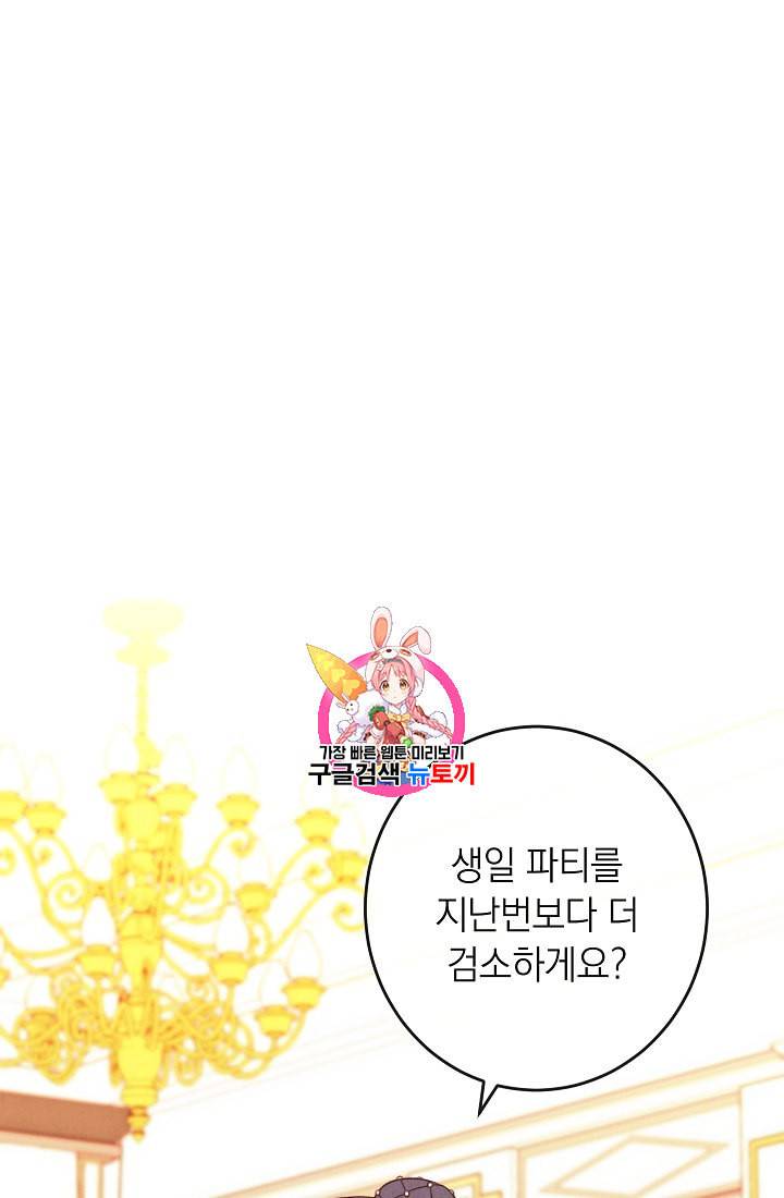악녀는 모래시계를 되돌린다 43화 1