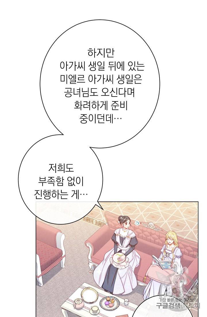 악녀는 모래시계를 되돌린다 43화 3