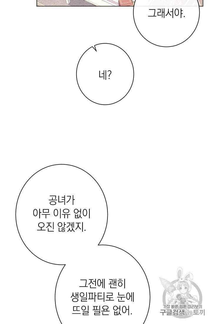 악녀는 모래시계를 되돌린다 43화 4