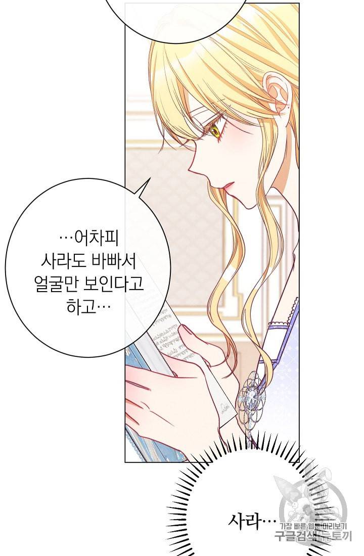 악녀는 모래시계를 되돌린다 43화 5