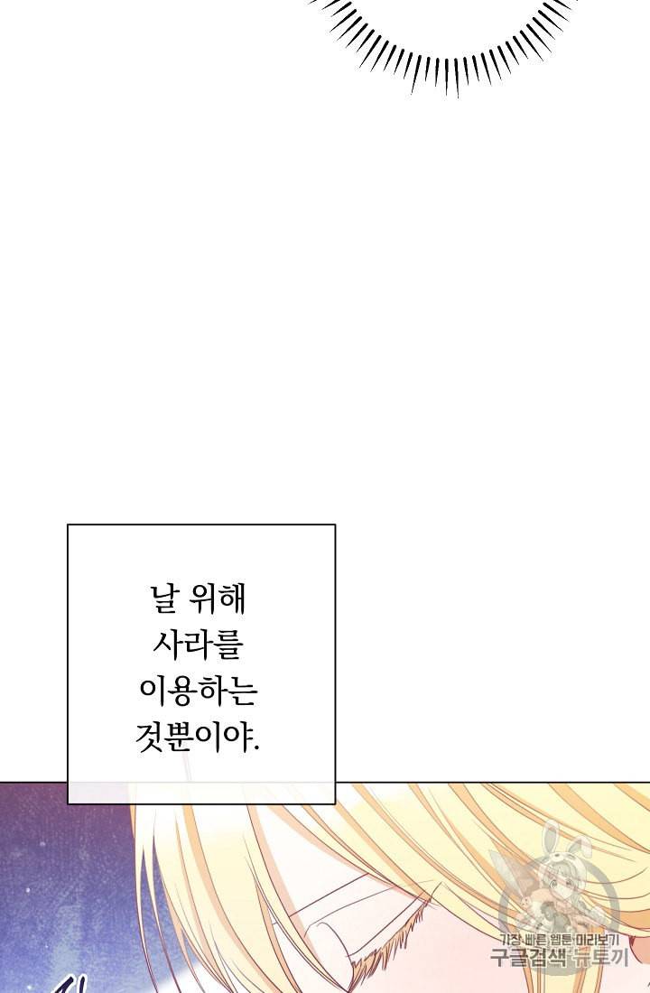 악녀는 모래시계를 되돌린다 43화 6