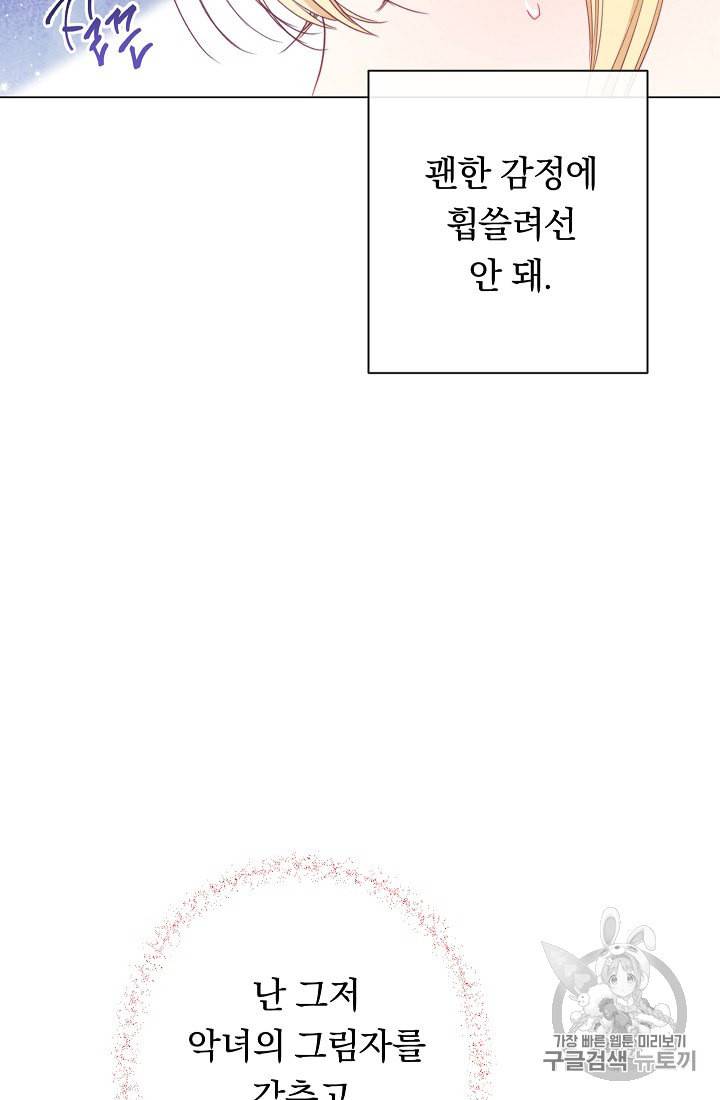 악녀는 모래시계를 되돌린다 43화 7