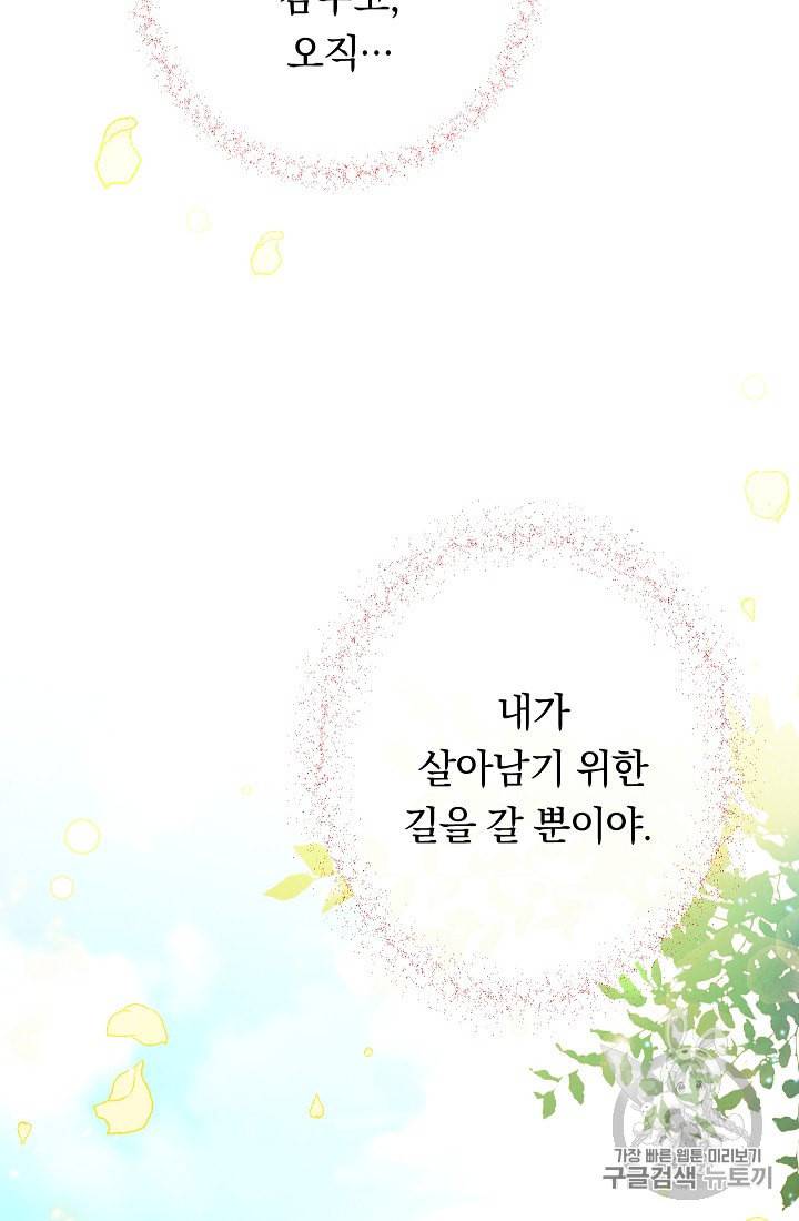 악녀는 모래시계를 되돌린다 43화 8