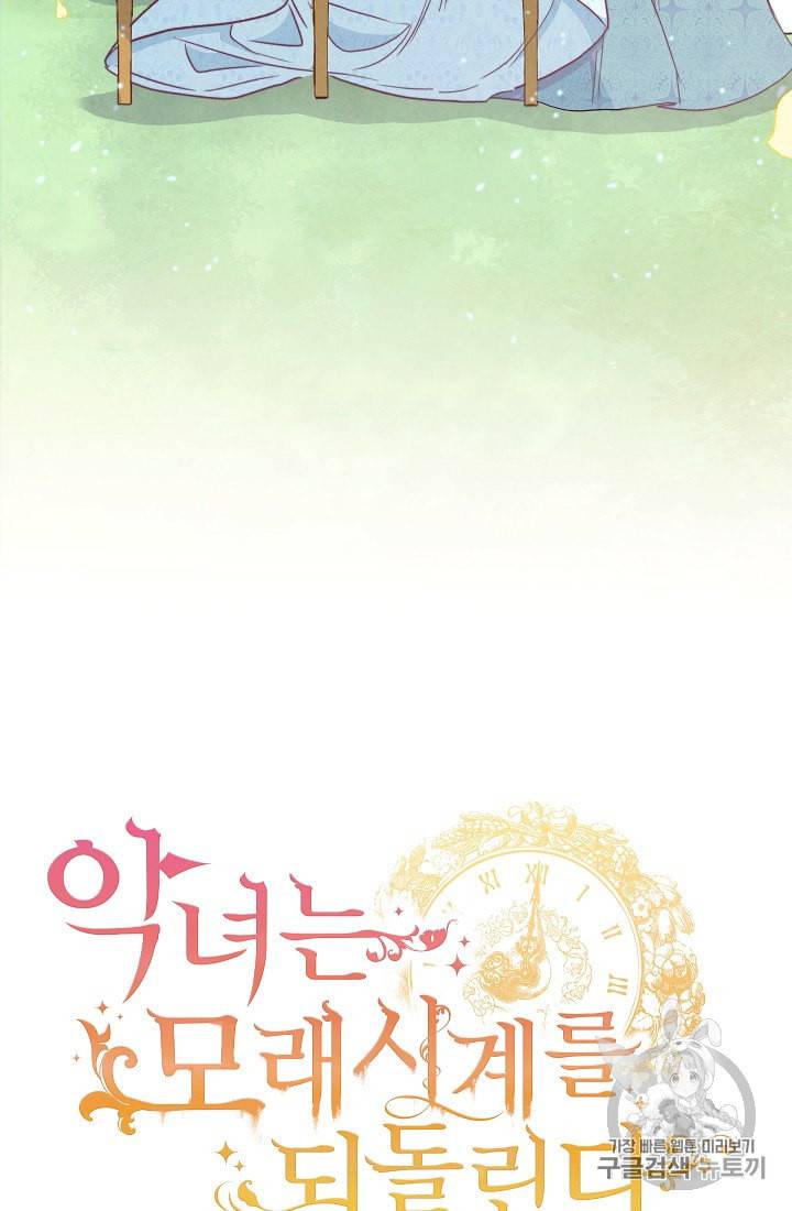 악녀는 모래시계를 되돌린다 43화 10