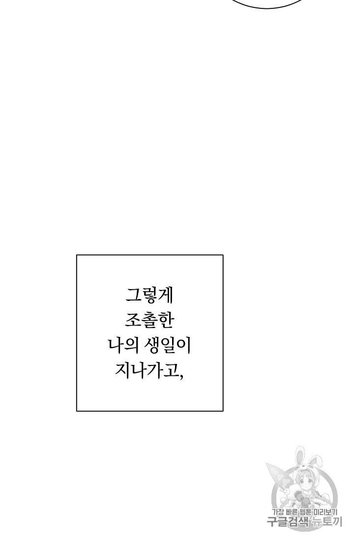 악녀는 모래시계를 되돌린다 43화 14
