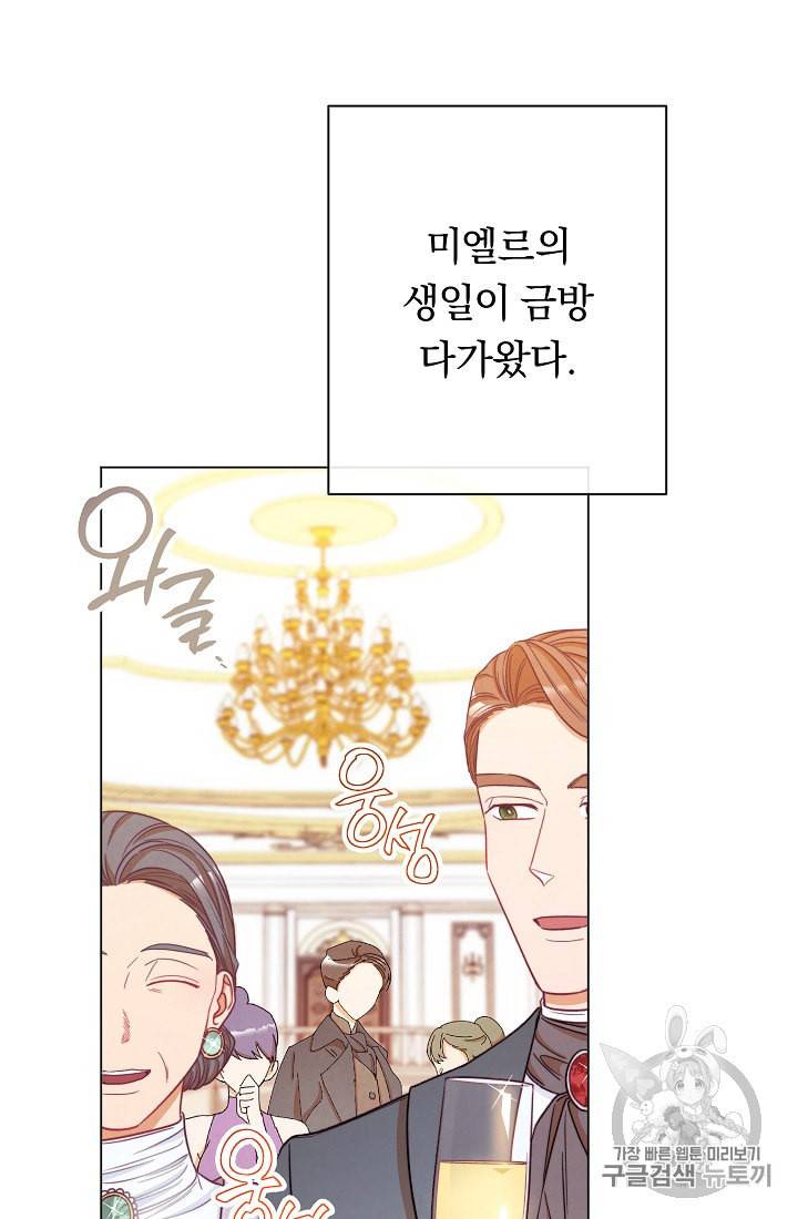 악녀는 모래시계를 되돌린다 43화 15