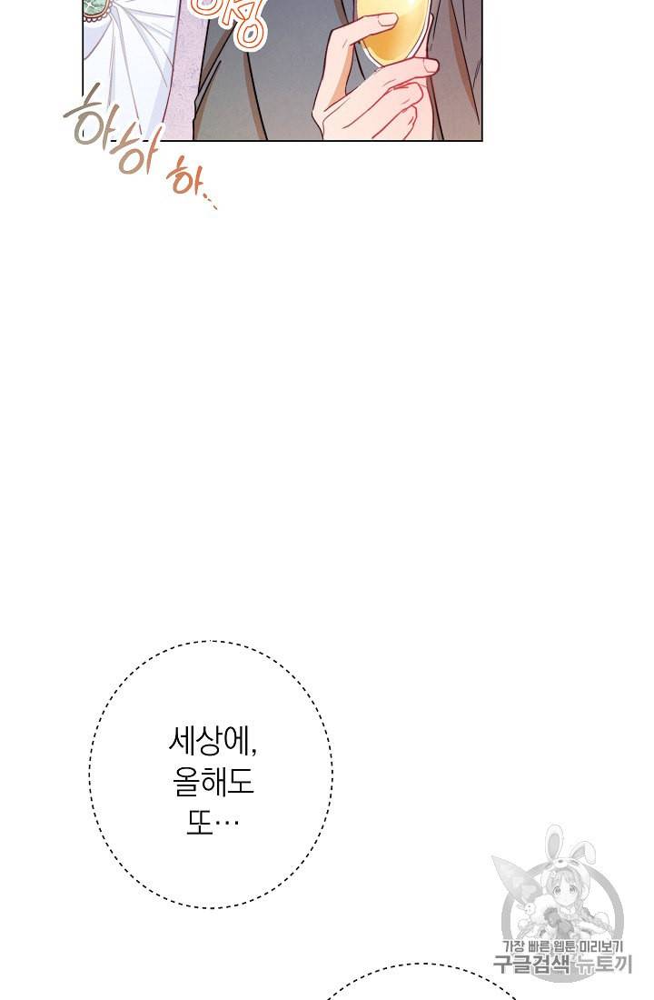 악녀는 모래시계를 되돌린다 43화 16