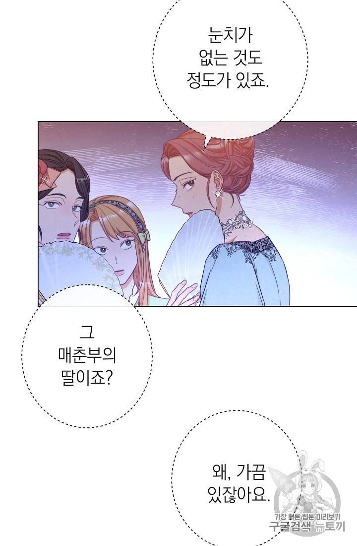 악녀는 모래시계를 되돌린다 43화 17