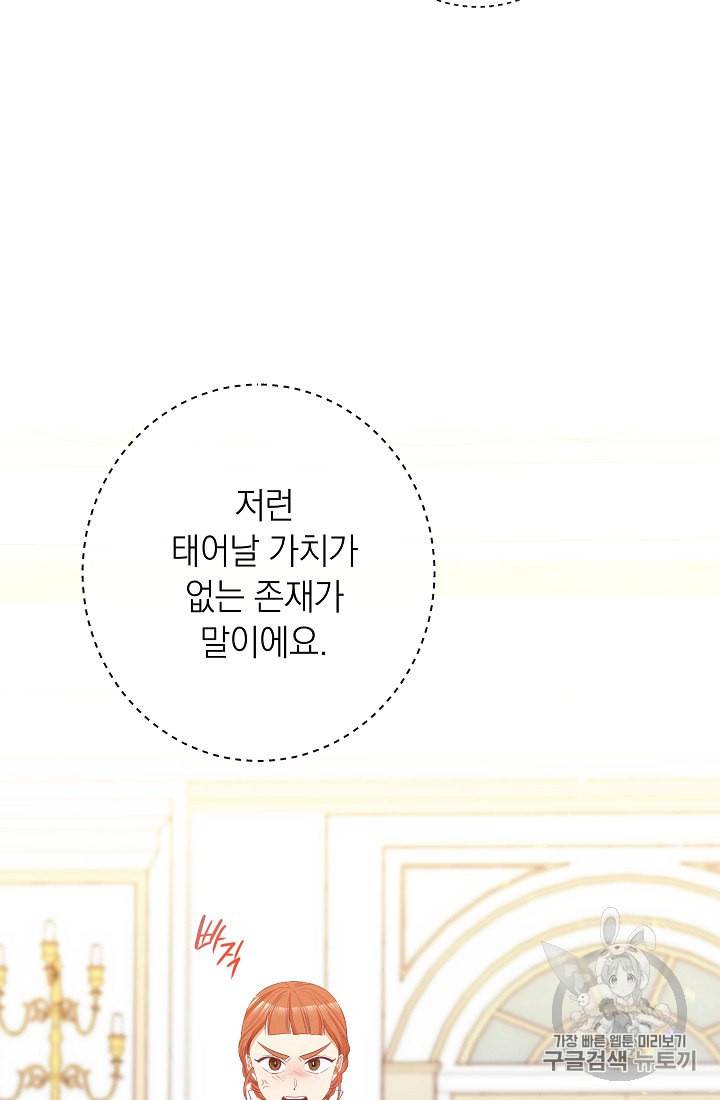 악녀는 모래시계를 되돌린다 43화 18