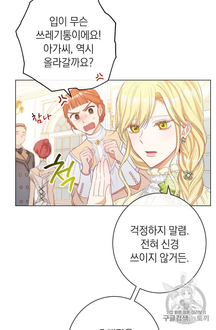 악녀는 모래시계를 되돌린다 43화 20