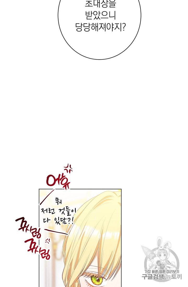 악녀는 모래시계를 되돌린다 43화 21