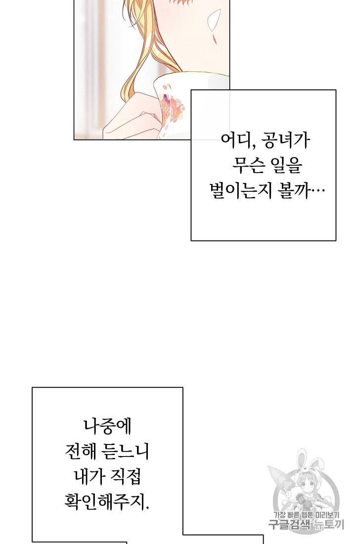 악녀는 모래시계를 되돌린다 43화 22