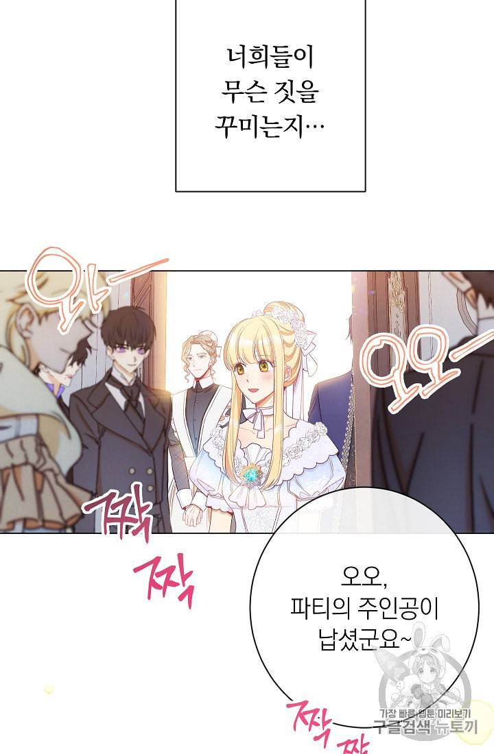 악녀는 모래시계를 되돌린다 43화 23
