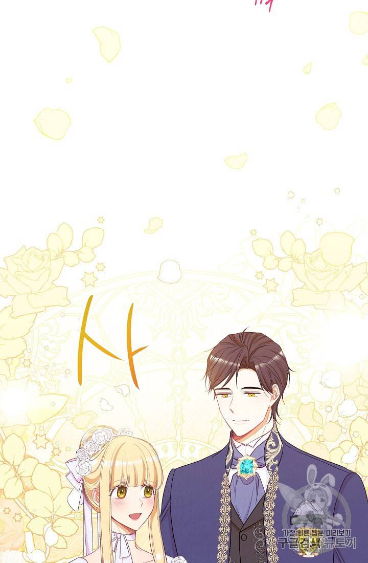 악녀는 모래시계를 되돌린다 43화 24