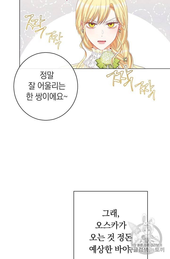 악녀는 모래시계를 되돌린다 43화 26