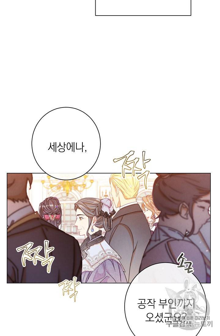 악녀는 모래시계를 되돌린다 43화 27