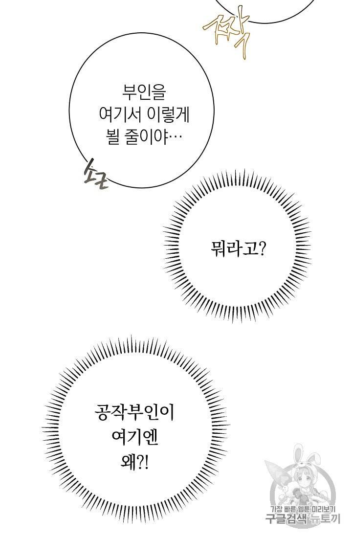 악녀는 모래시계를 되돌린다 43화 28