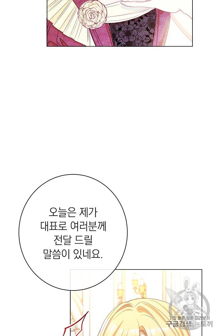 악녀는 모래시계를 되돌린다 43화 30