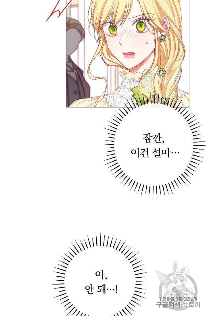 악녀는 모래시계를 되돌린다 43화 31