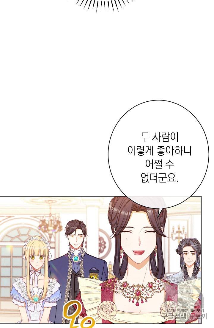 악녀는 모래시계를 되돌린다 43화 32