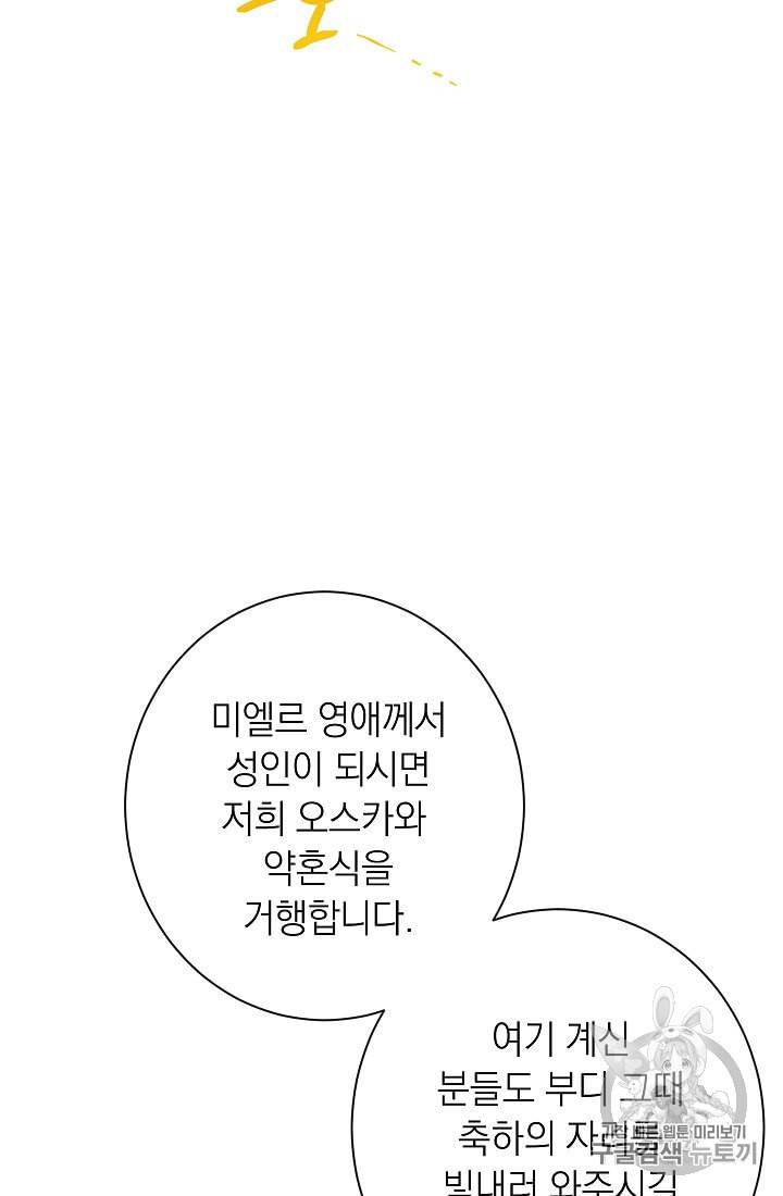 악녀는 모래시계를 되돌린다 43화 33