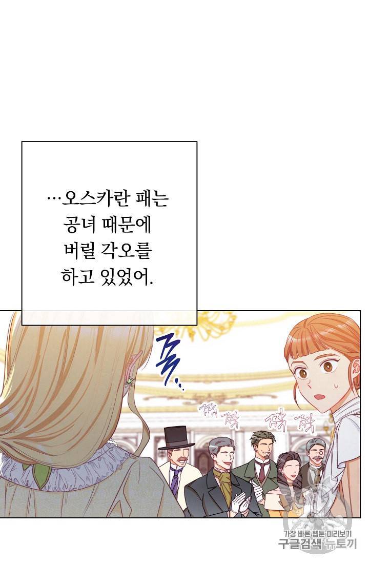 악녀는 모래시계를 되돌린다 43화 35