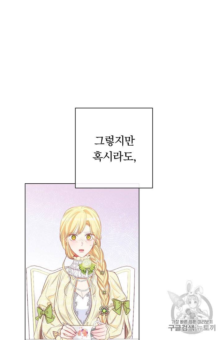악녀는 모래시계를 되돌린다 43화 36