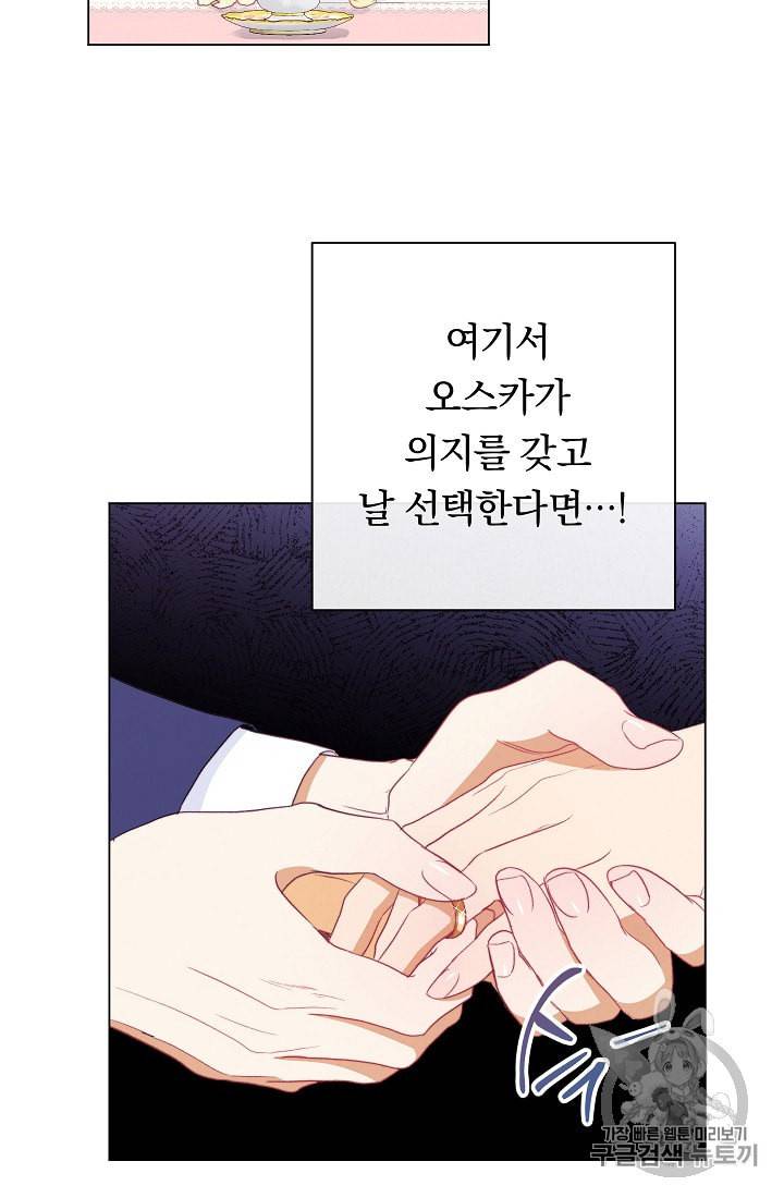 악녀는 모래시계를 되돌린다 43화 37