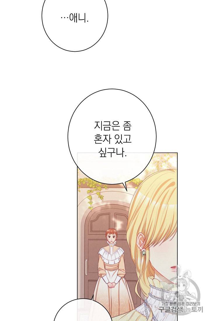 악녀는 모래시계를 되돌린다 43화 44