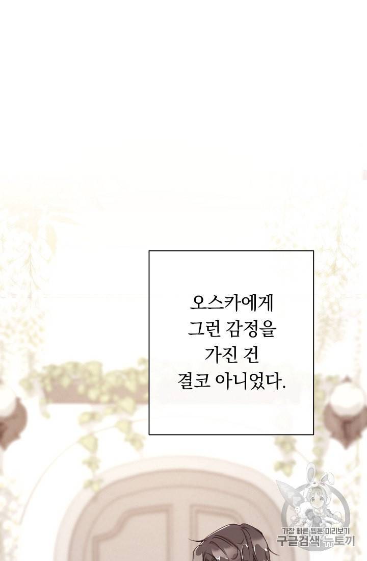 악녀는 모래시계를 되돌린다 43화 47