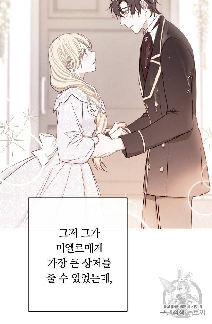 악녀는 모래시계를 되돌린다 43화 48