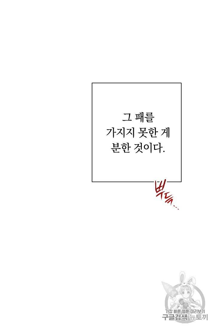 악녀는 모래시계를 되돌린다 43화 49