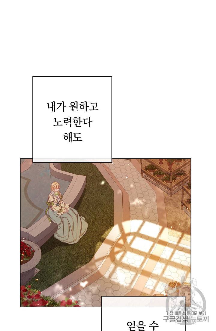 악녀는 모래시계를 되돌린다 43화 51